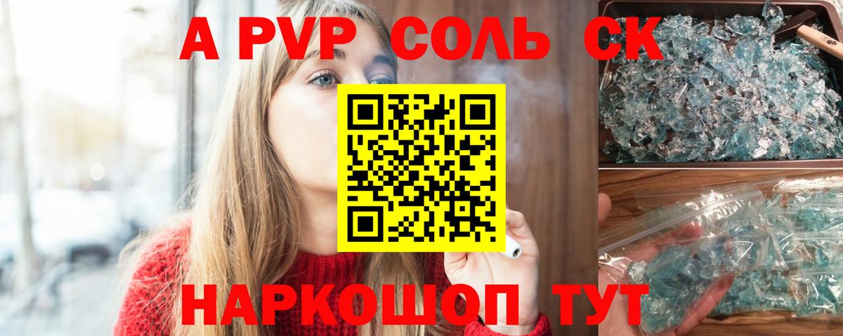 А ПВП мука  A-PVP VHQ  Томск  Вход с VPN  A-PVP крисы CK 