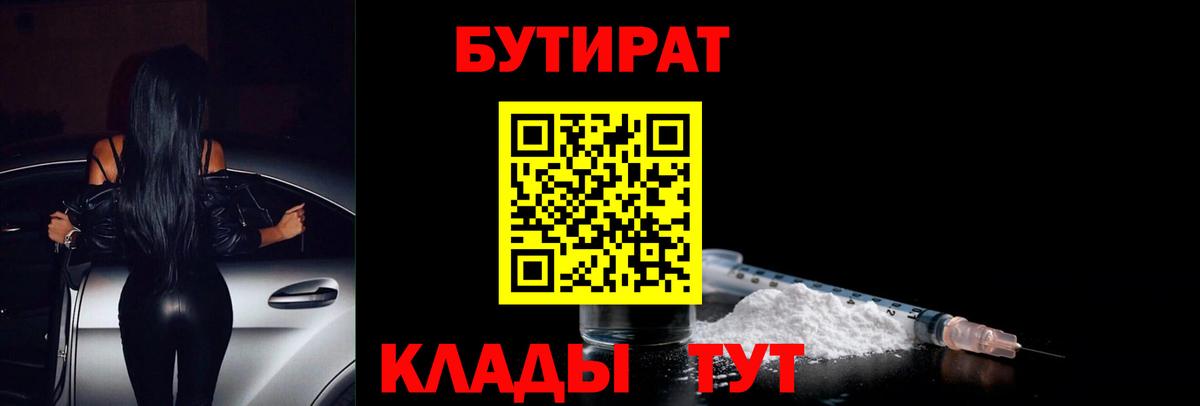 БУТИРАТ GHB  БУТИРАТ  Томск  Вход с VPN 