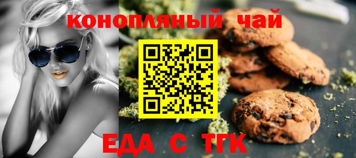 Canna-Cookies марихуана  Вход с VPN  Томск 
