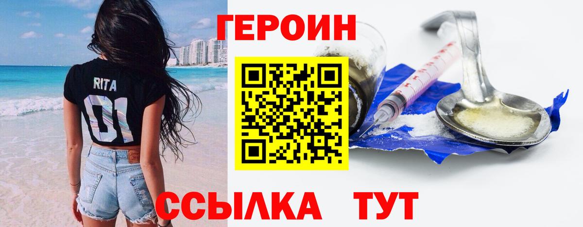 ГЕРОИН VHQ Томск