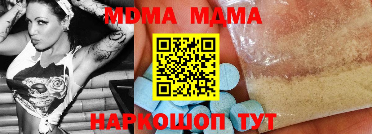 MDMA кристаллы Томск