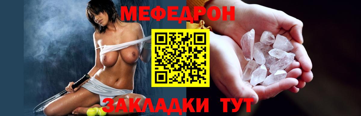 Томск  МЯУ-МЯУ mephedrone  МЕФ  Меф  что такое наркотик  Вход с VPN  МЯУ-МЯУ VHQ 