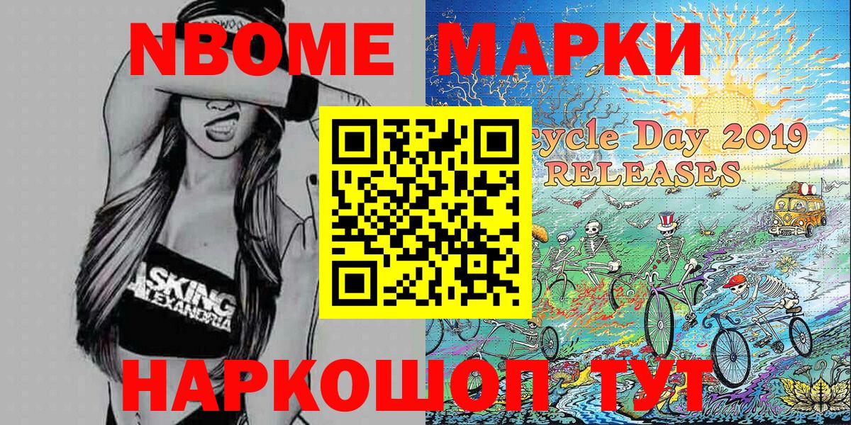 Томск  Марки N-bome  Вход с VPN  Наркотические марки 1,5мг 