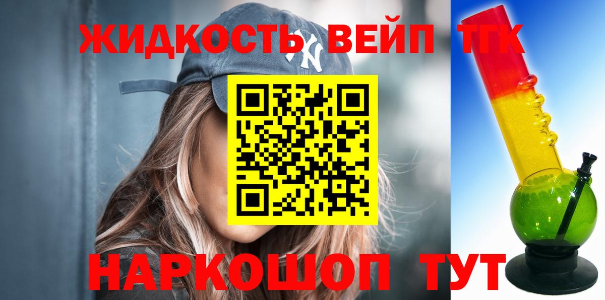 Томск  купить   Вход с VPN  ТГК вейп с тгк  Дистиллят ТГК гашишное масло 